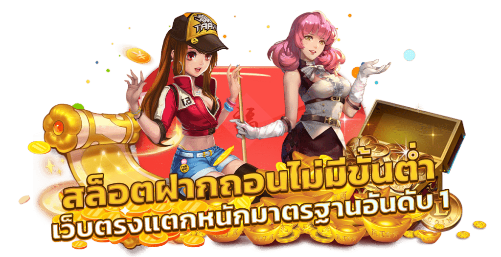 สล็อต ฝากถอน true wallet