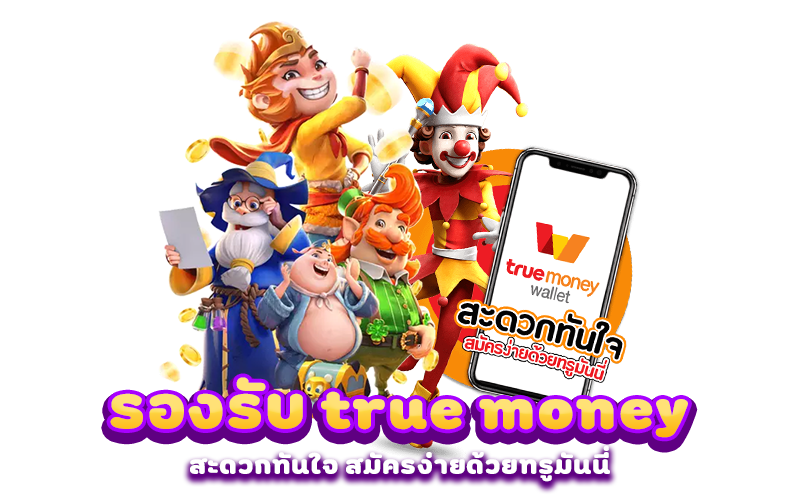 รองรับ tuue money