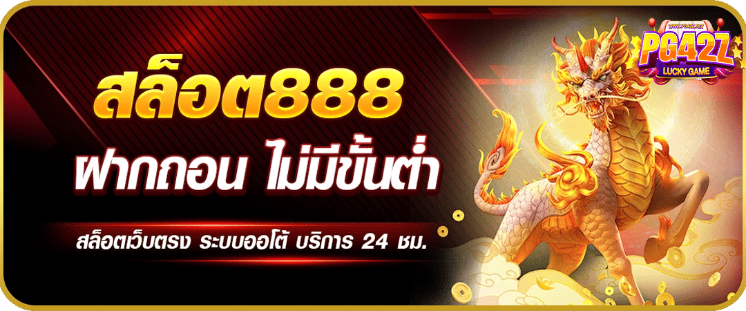 สล็อต888วอลเล็ต