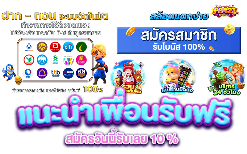 แนะนำเพื่อนรับฟรี 10 %