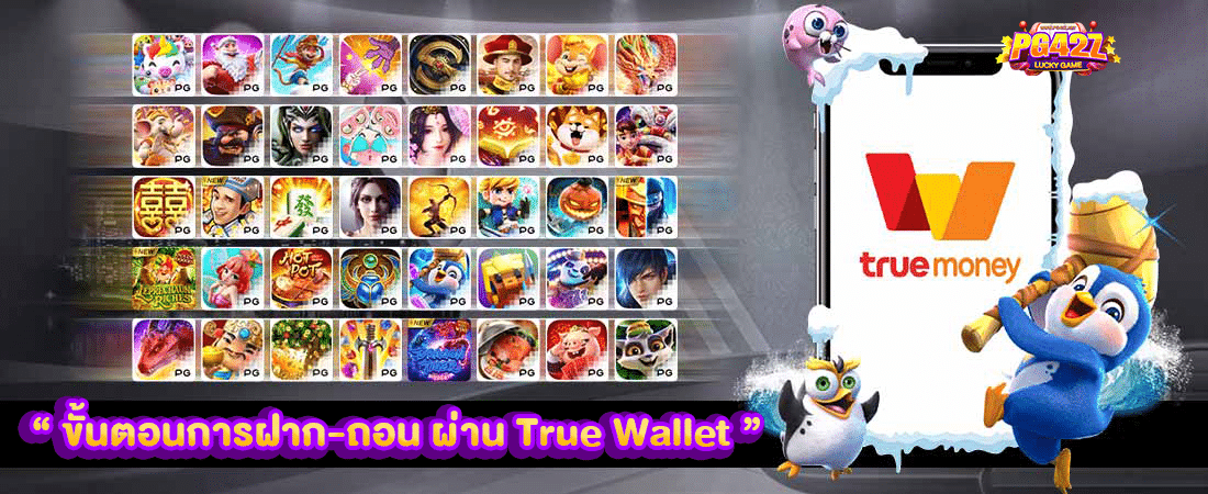 ขั้นตอนการฝาก-ถอนTrue Wallet