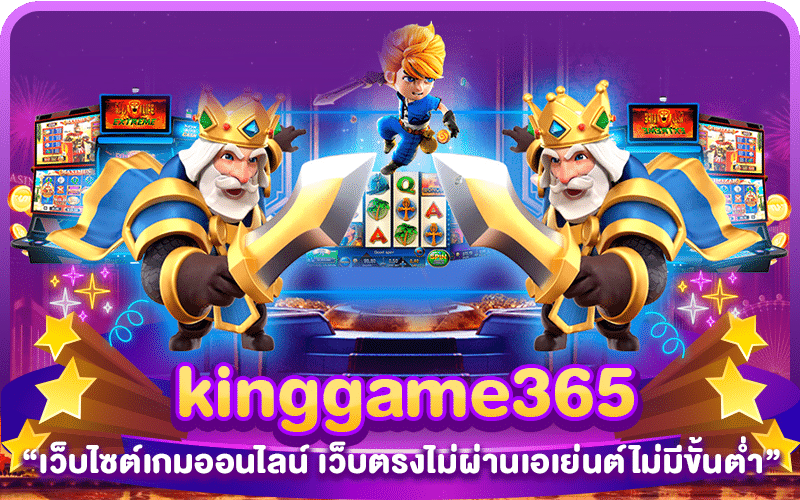 kinggame365