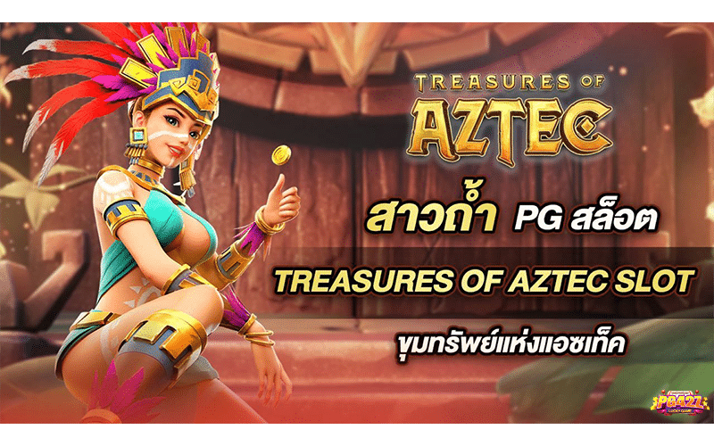 Treasures of Aztec