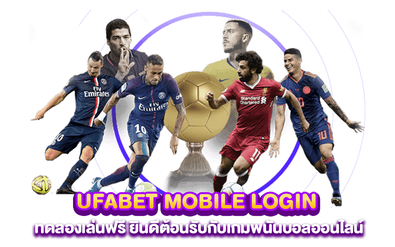 UFABET MOBILE LOGIN ทดลองเล่นฟรี