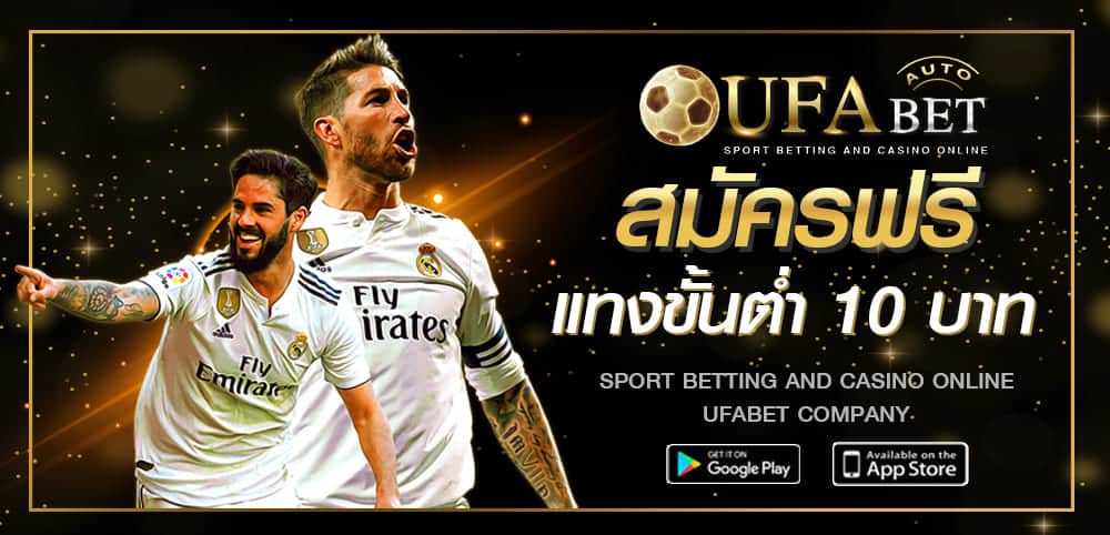 UFABET AUTO เว็บตรง มั่นคง ปลอดภัย 100%