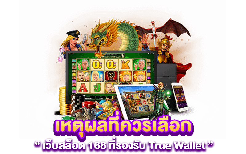 รวมเว็บสล็อต 168 ทางเข้า เกมสล็อตออนไลน์ 